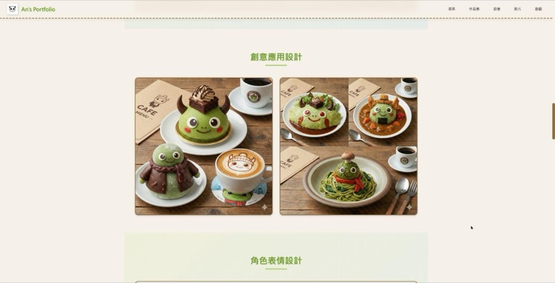 個人作品集網頁